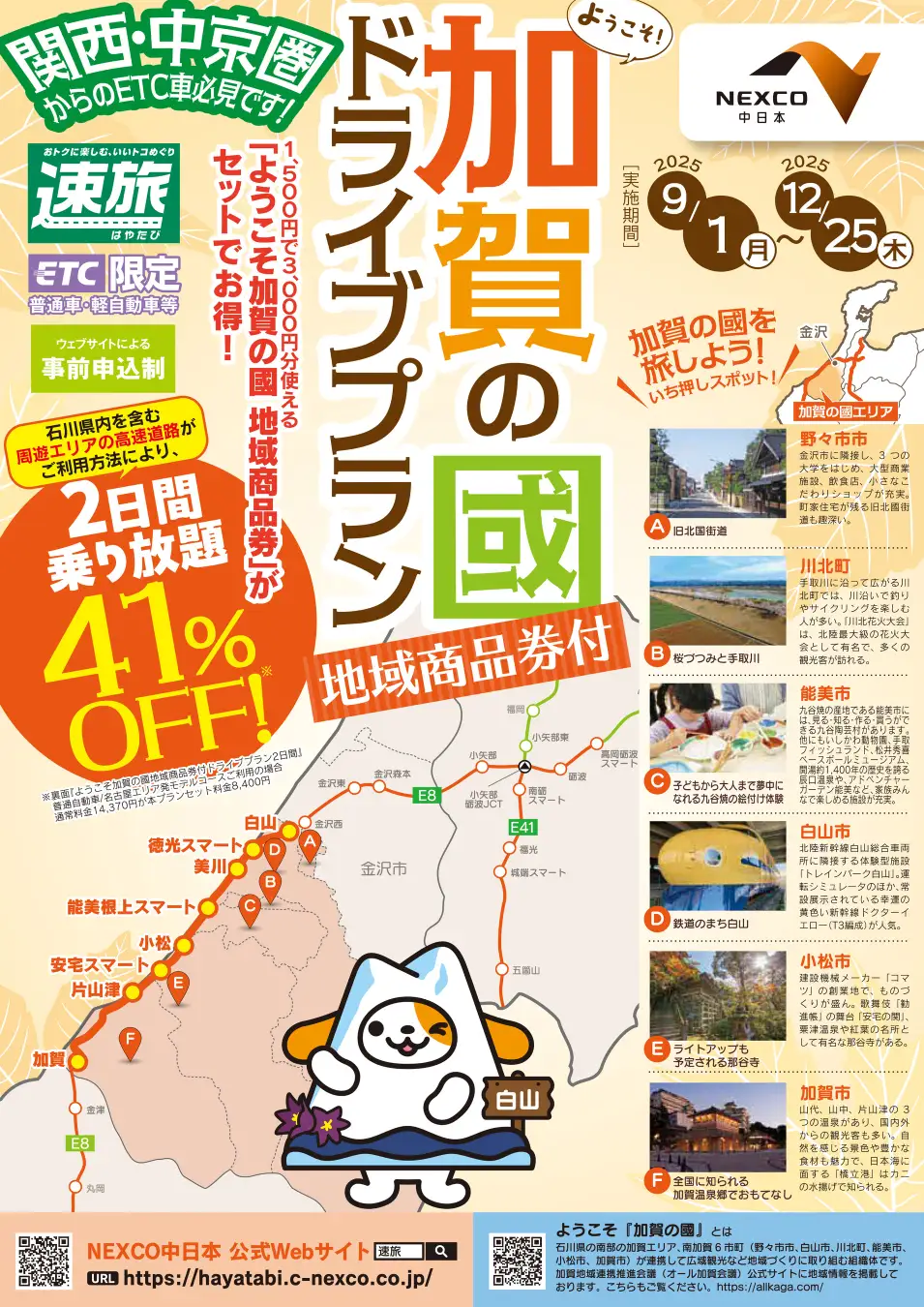 橋立漁港 9月1日 底曳網漁も解禁！NEXCO中日本×石川県南加賀6市町
