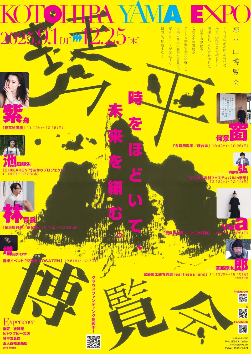 146年ぶりの開催！ “こんぴらさん”の愛称で親しまれる金刀比羅宮の門前