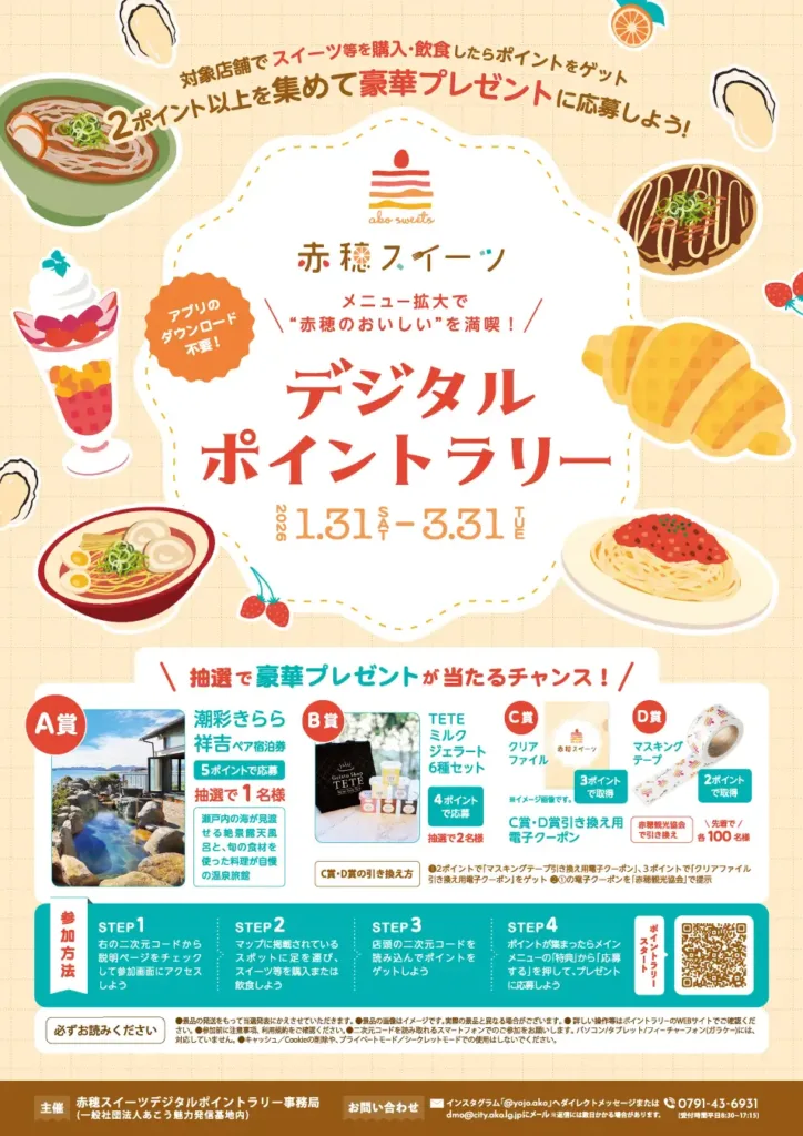 瀬戸内の穏やかな気候と豊かな食材に恵まれた 兵庫県赤穂市「赤穂